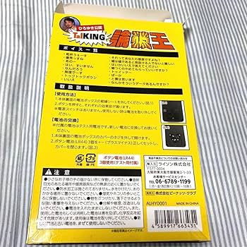 Amazon.co.jp: ひろゆき公認 論破王talkingマシン電池付き